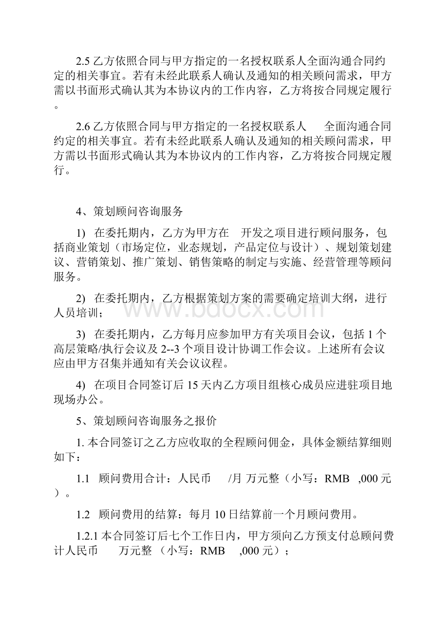 国际高尔夫俱乐部项目总顾问协议.docx_第3页