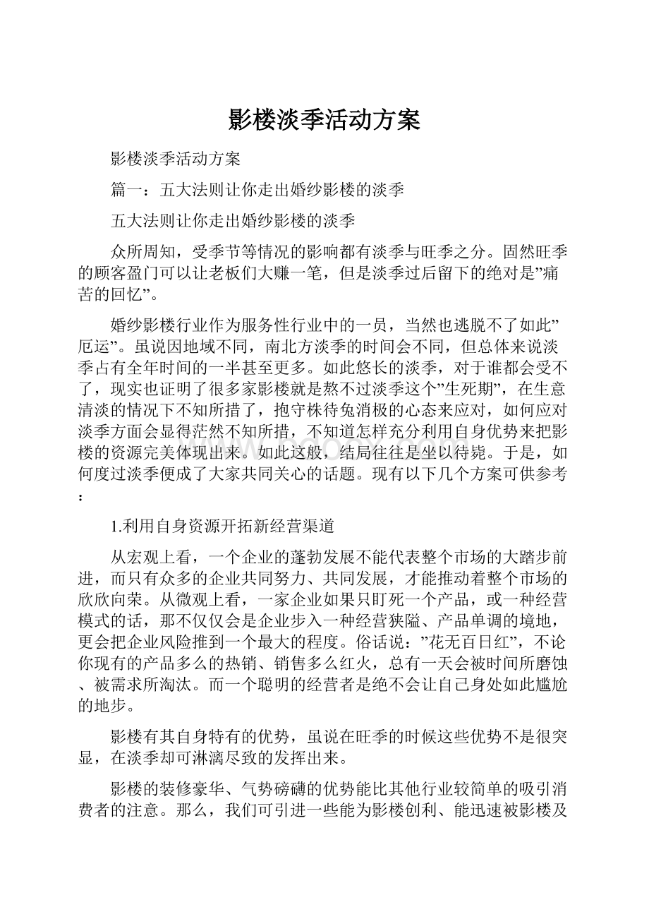 影楼淡季活动方案.docx