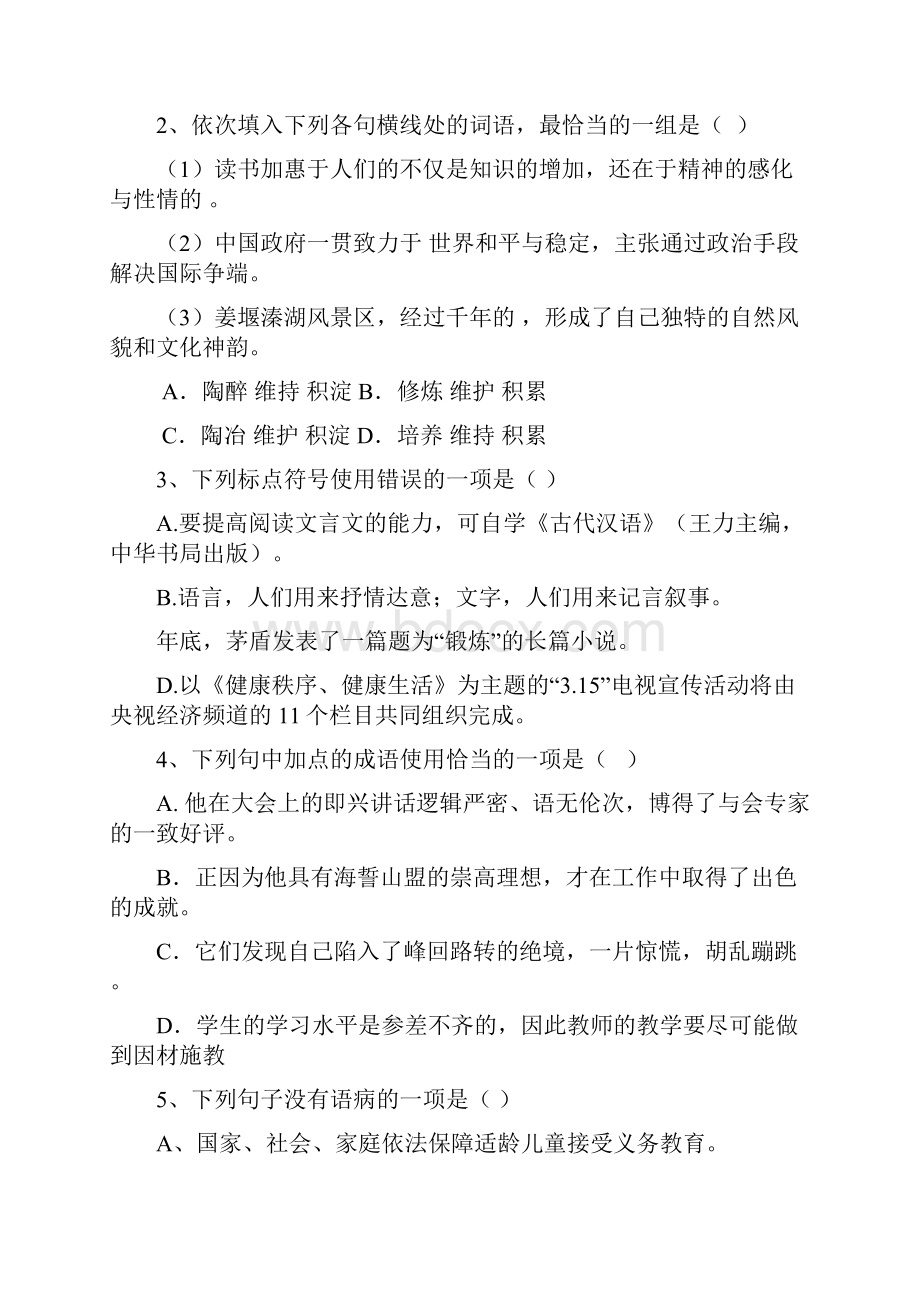 中职语文摸底试题及答案.docx_第2页