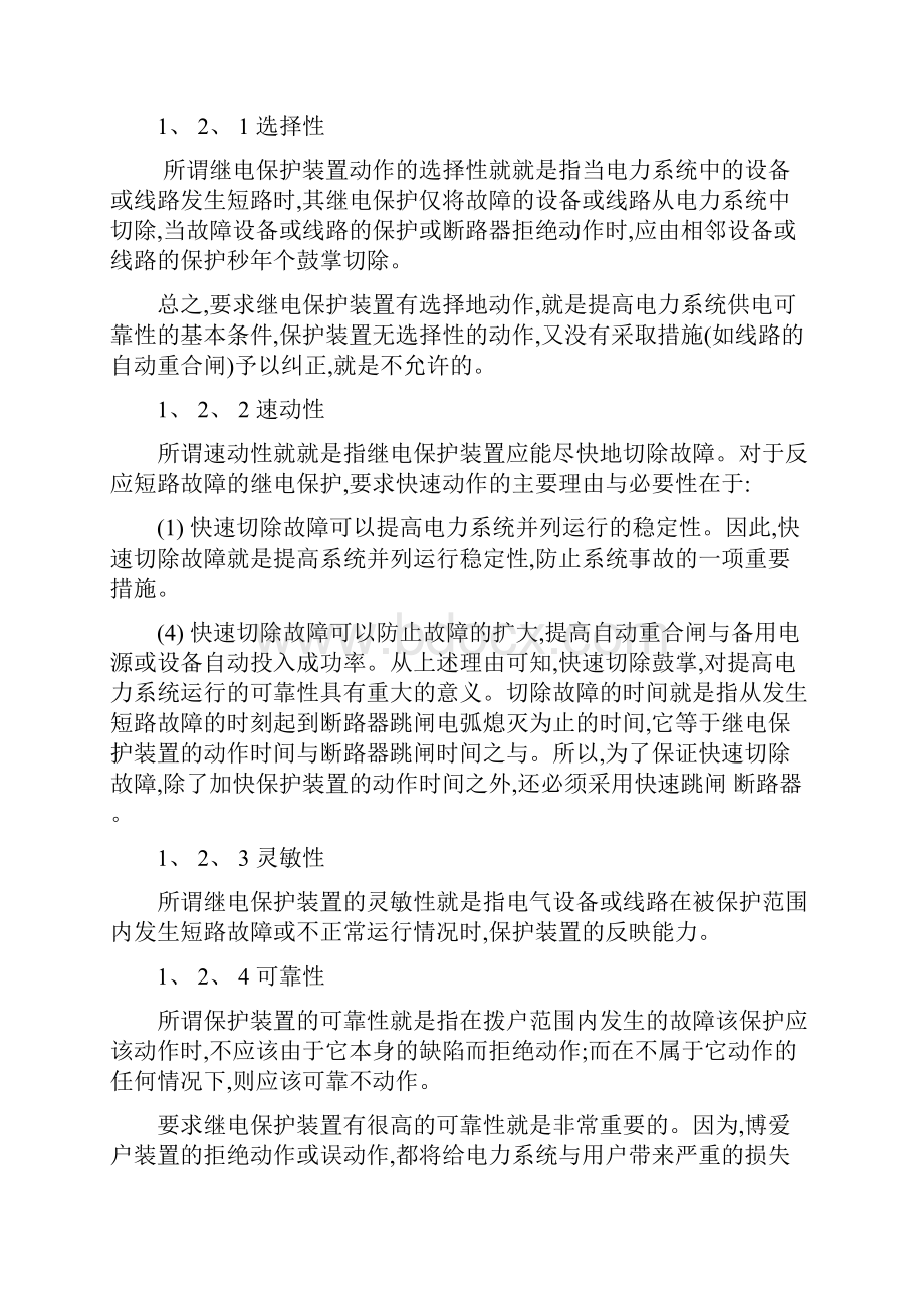 电气工程及其自动化专业毕业论文.docx_第2页