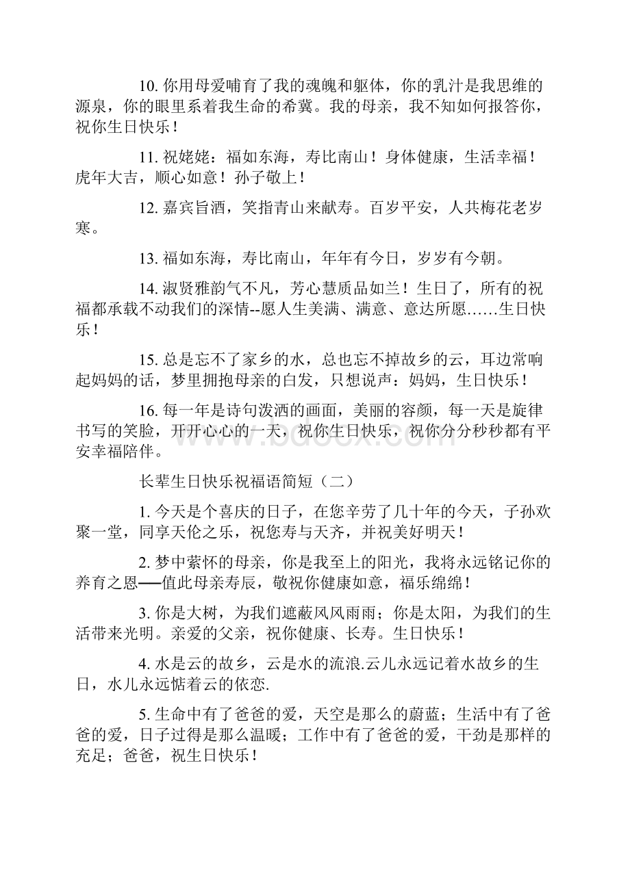 长辈生日快乐祝福语简短.docx_第2页