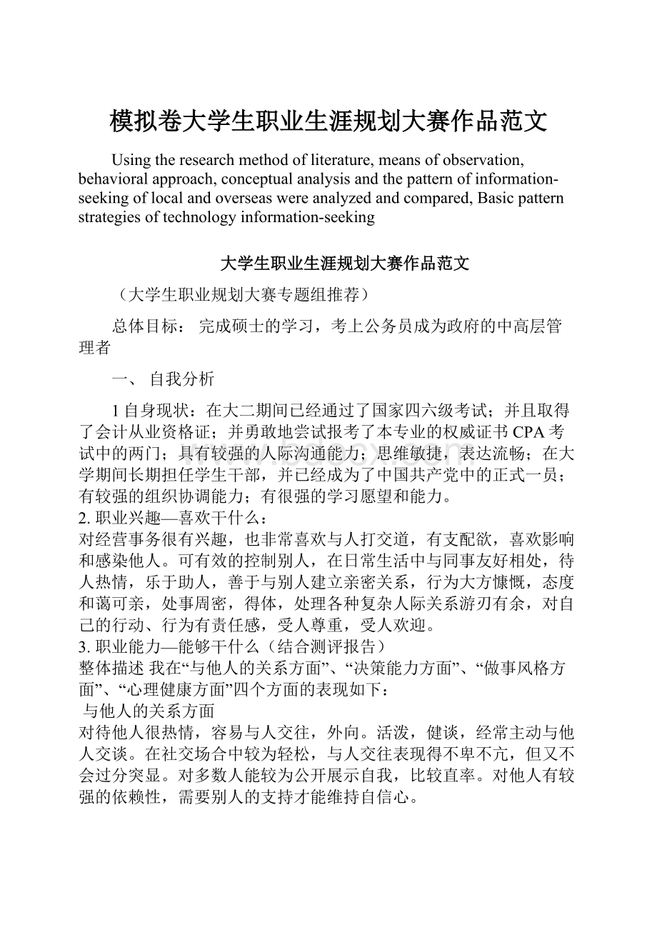 模拟卷大学生职业生涯规划大赛作品范文.docx