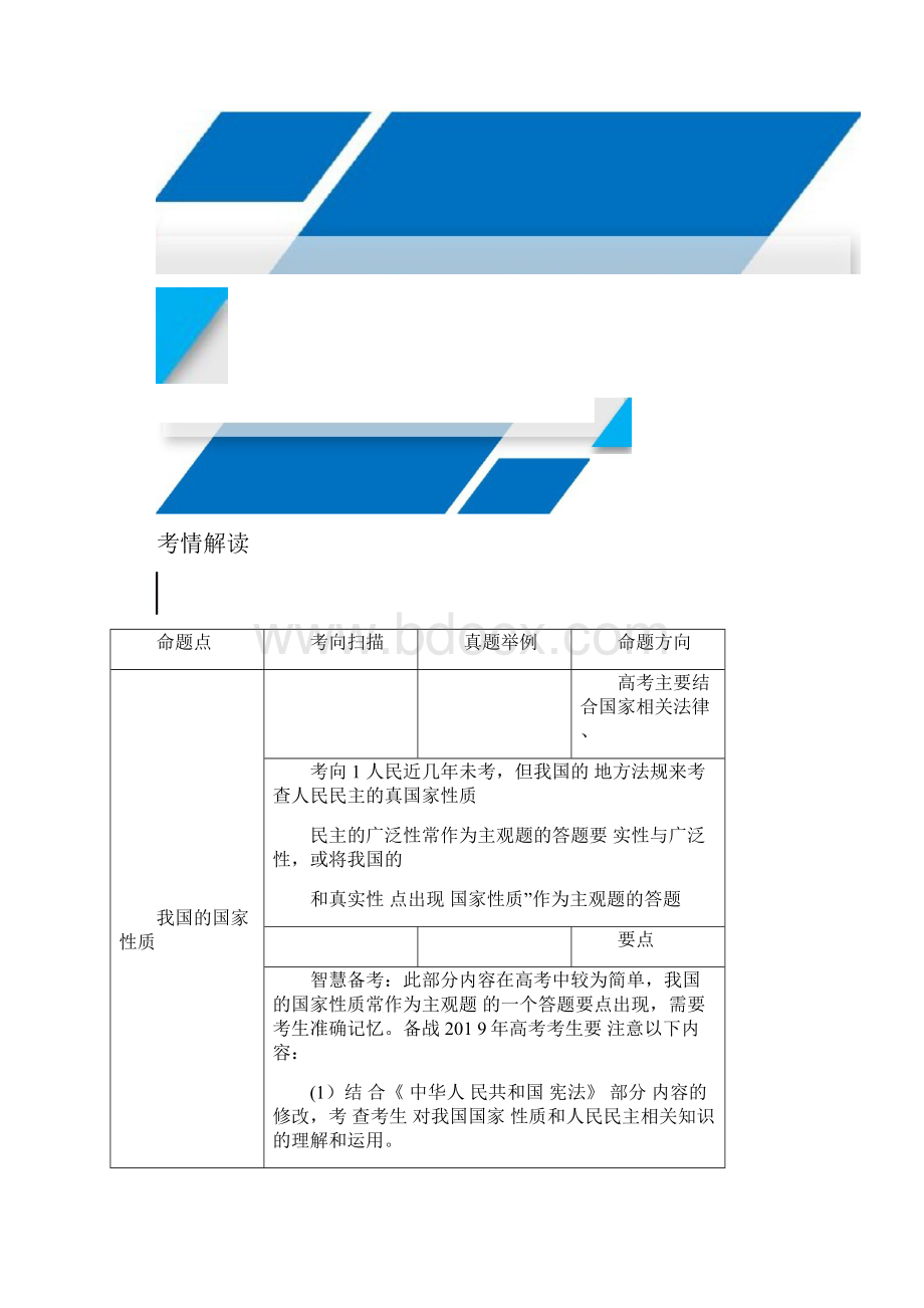 1届高考政治一轮复习全一册课件打包14套新人版必修.docx_第2页