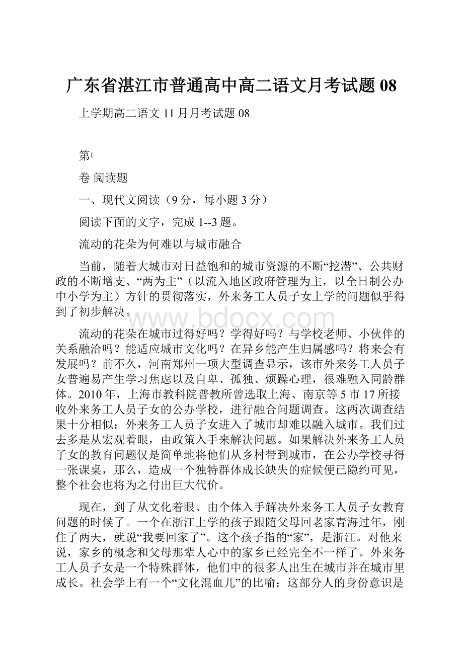 广东省湛江市普通高中高二语文月考试题08.docx