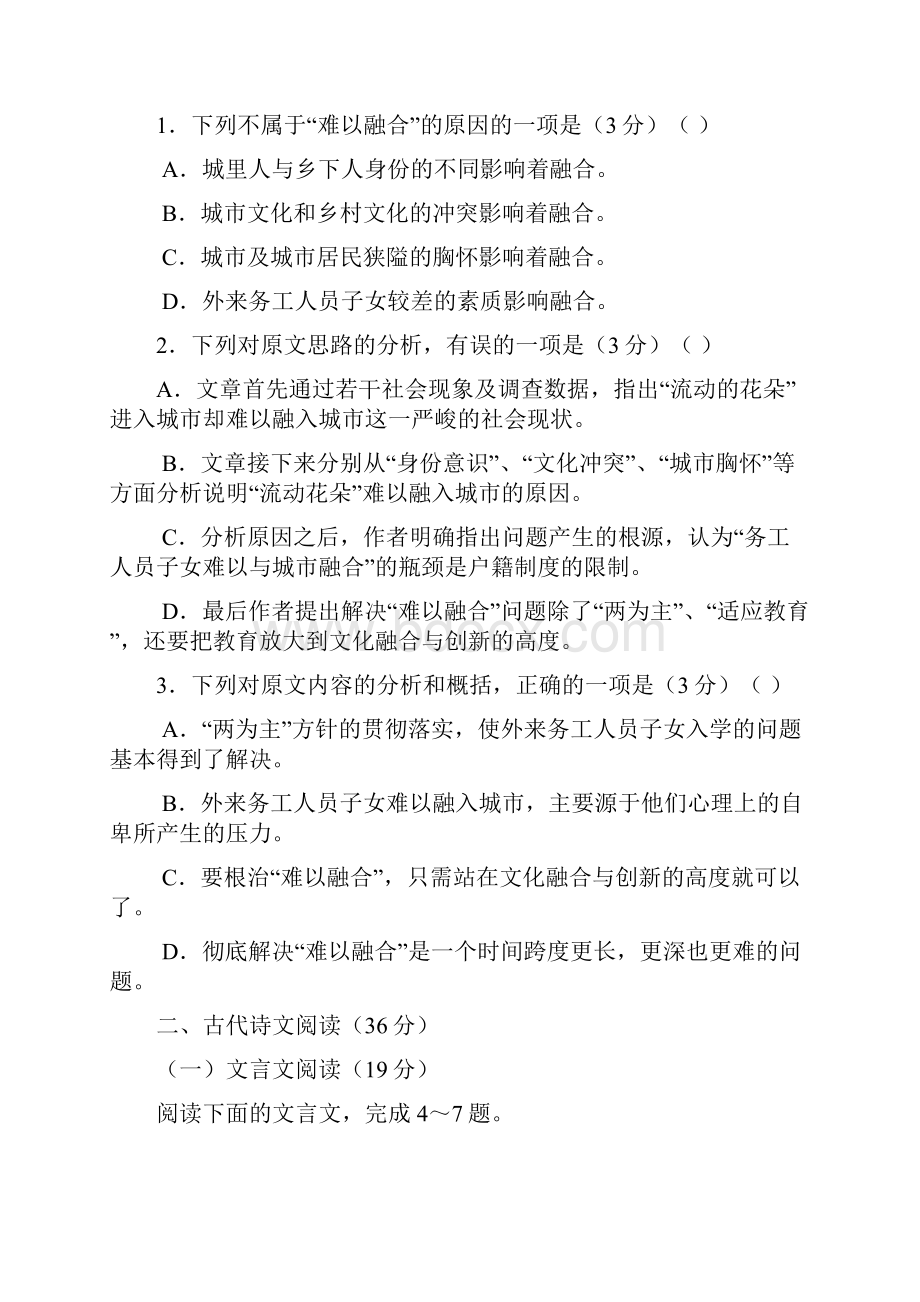 广东省湛江市普通高中高二语文月考试题08.docx_第3页