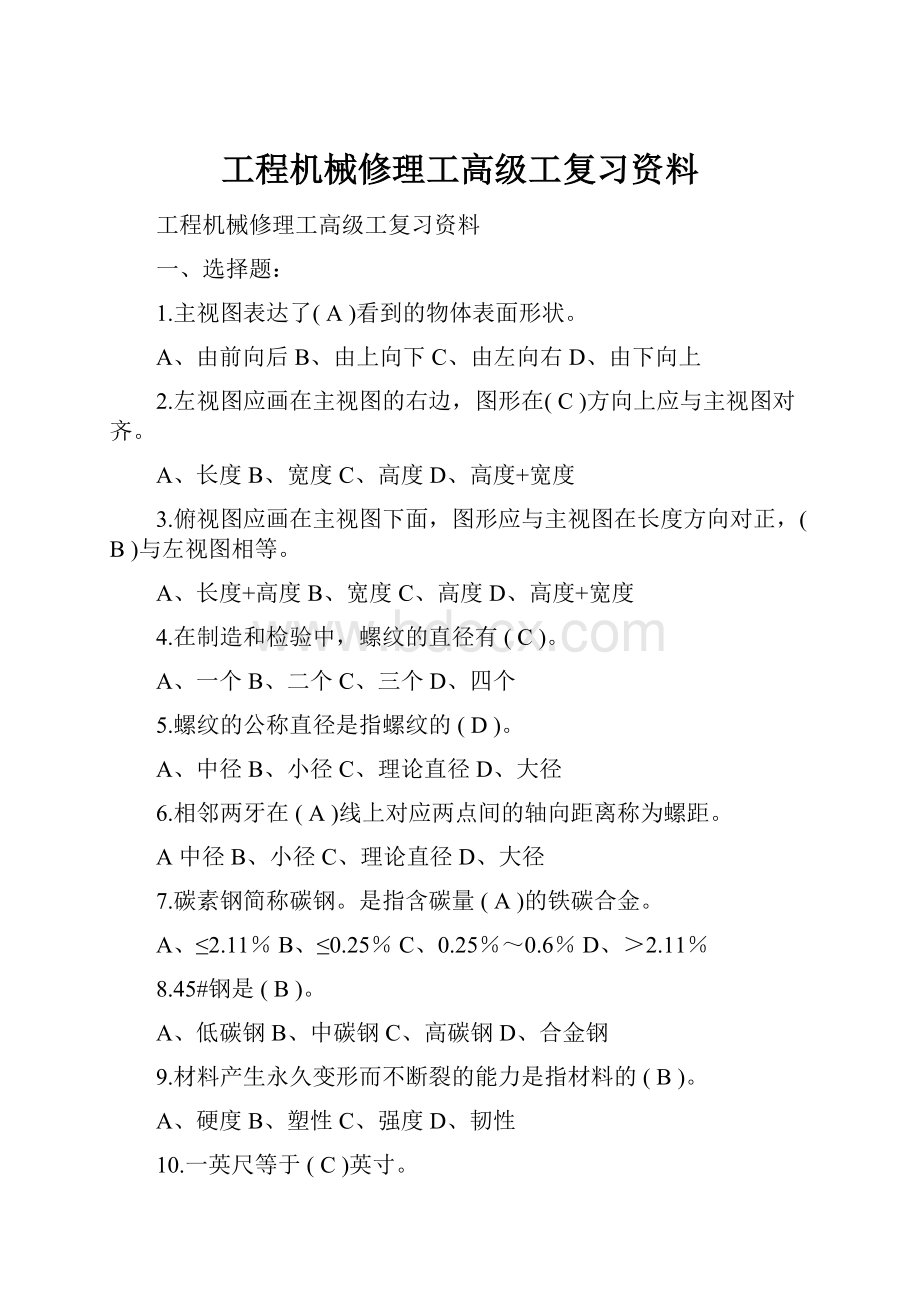 工程机械修理工高级工复习资料.docx