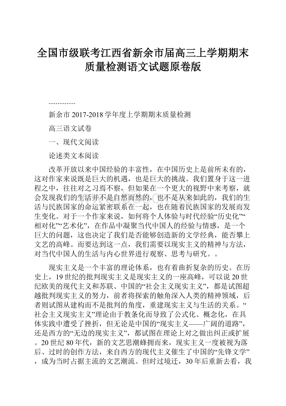 全国市级联考江西省新余市届高三上学期期末质量检测语文试题原卷版.docx