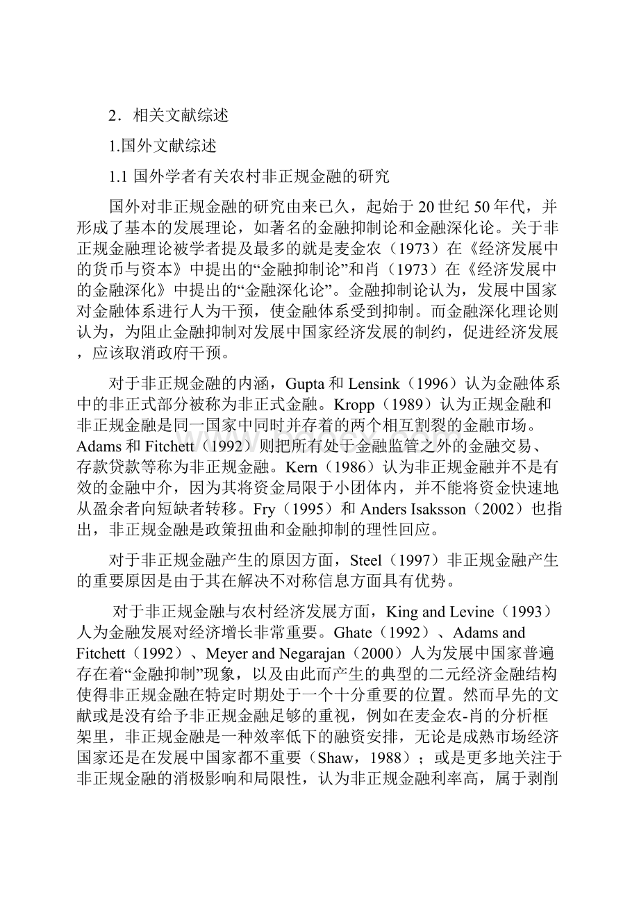 吉林大学经济学院.docx_第3页