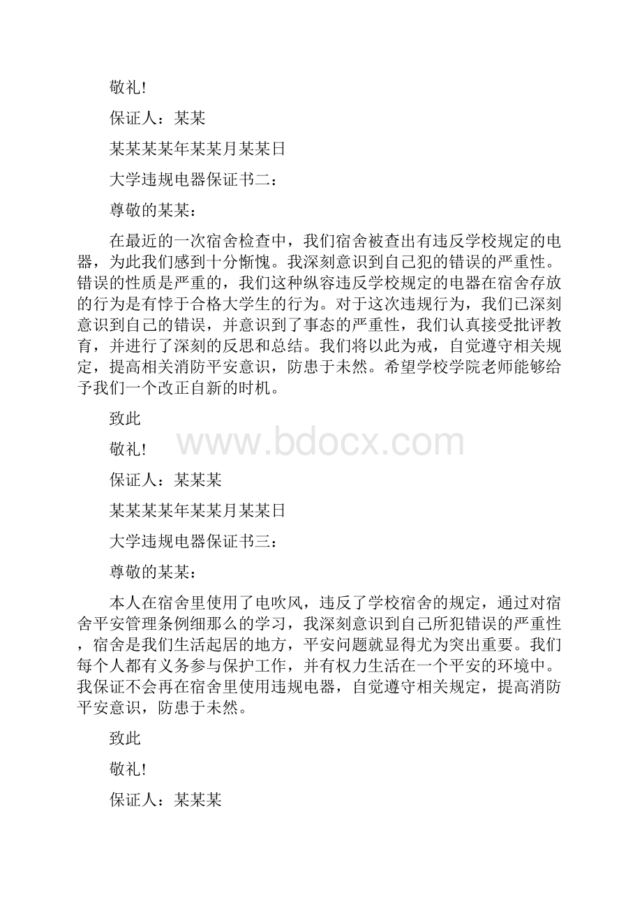 不再使用违规电器的保证书.docx_第2页