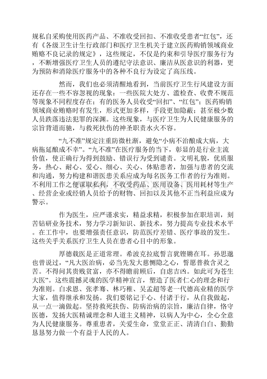 学习九不准心得体会精选多篇.docx_第3页