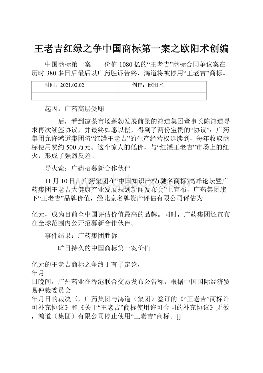 王老吉红绿之争中国商标第一案之欧阳术创编.docx