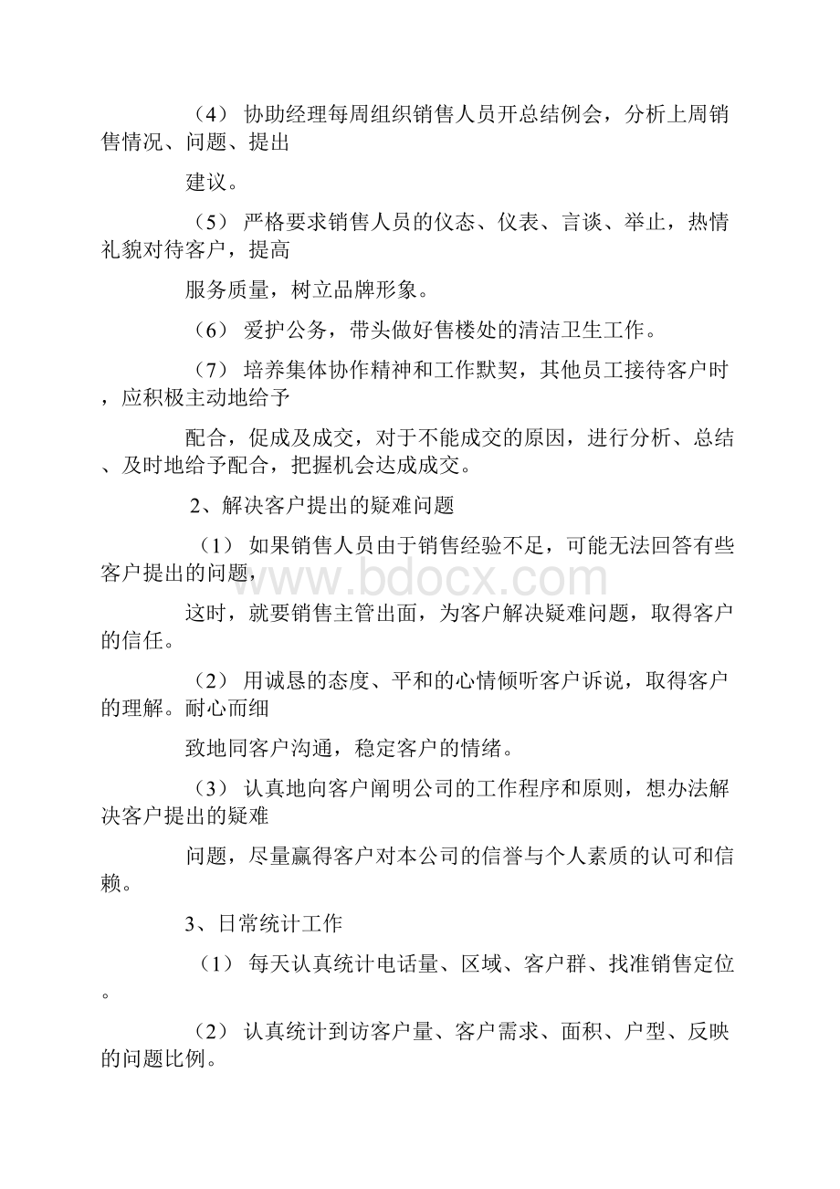 房地产销售述职报告.docx_第2页