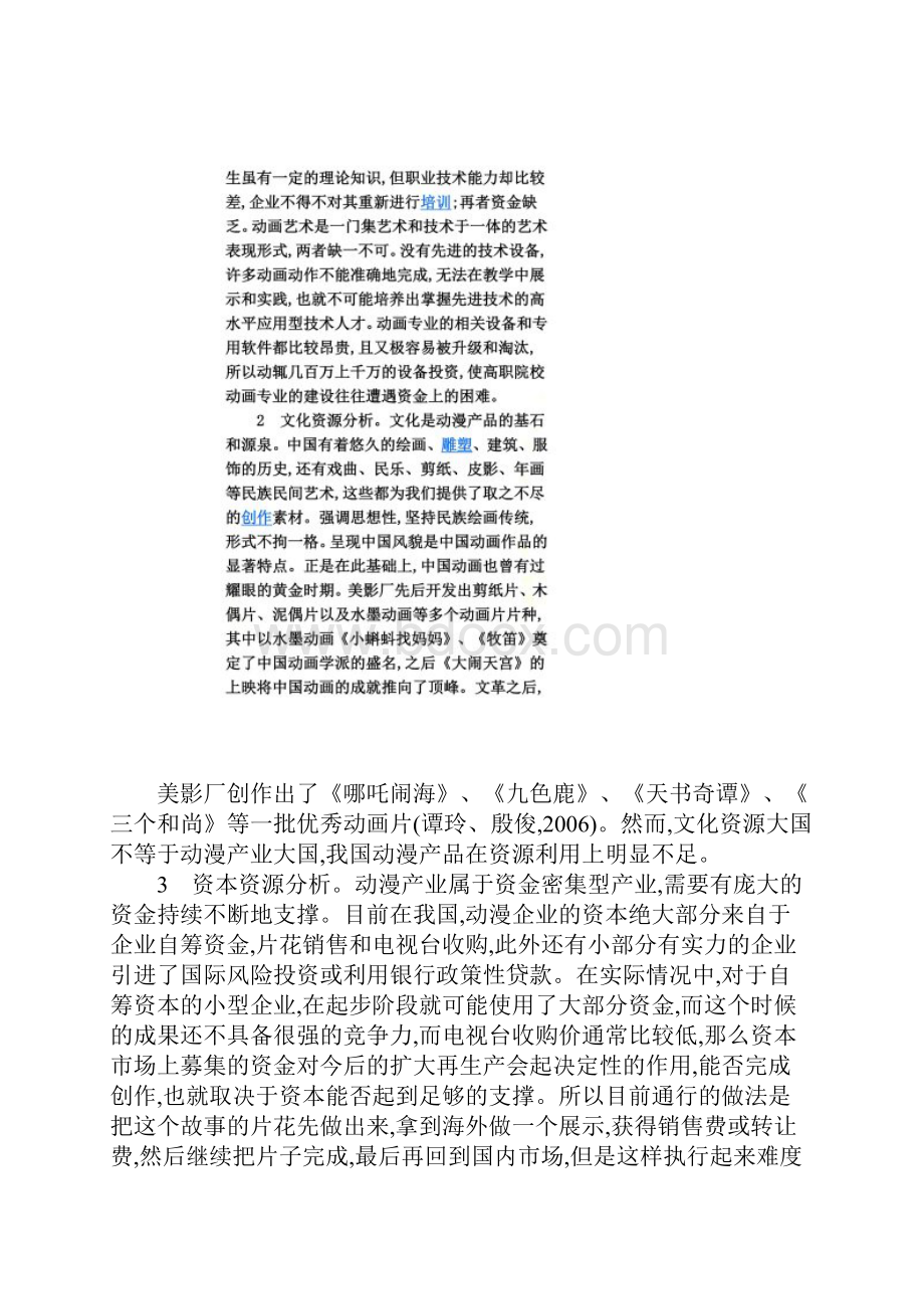 中国动漫产业国际竞争力分析.docx_第3页