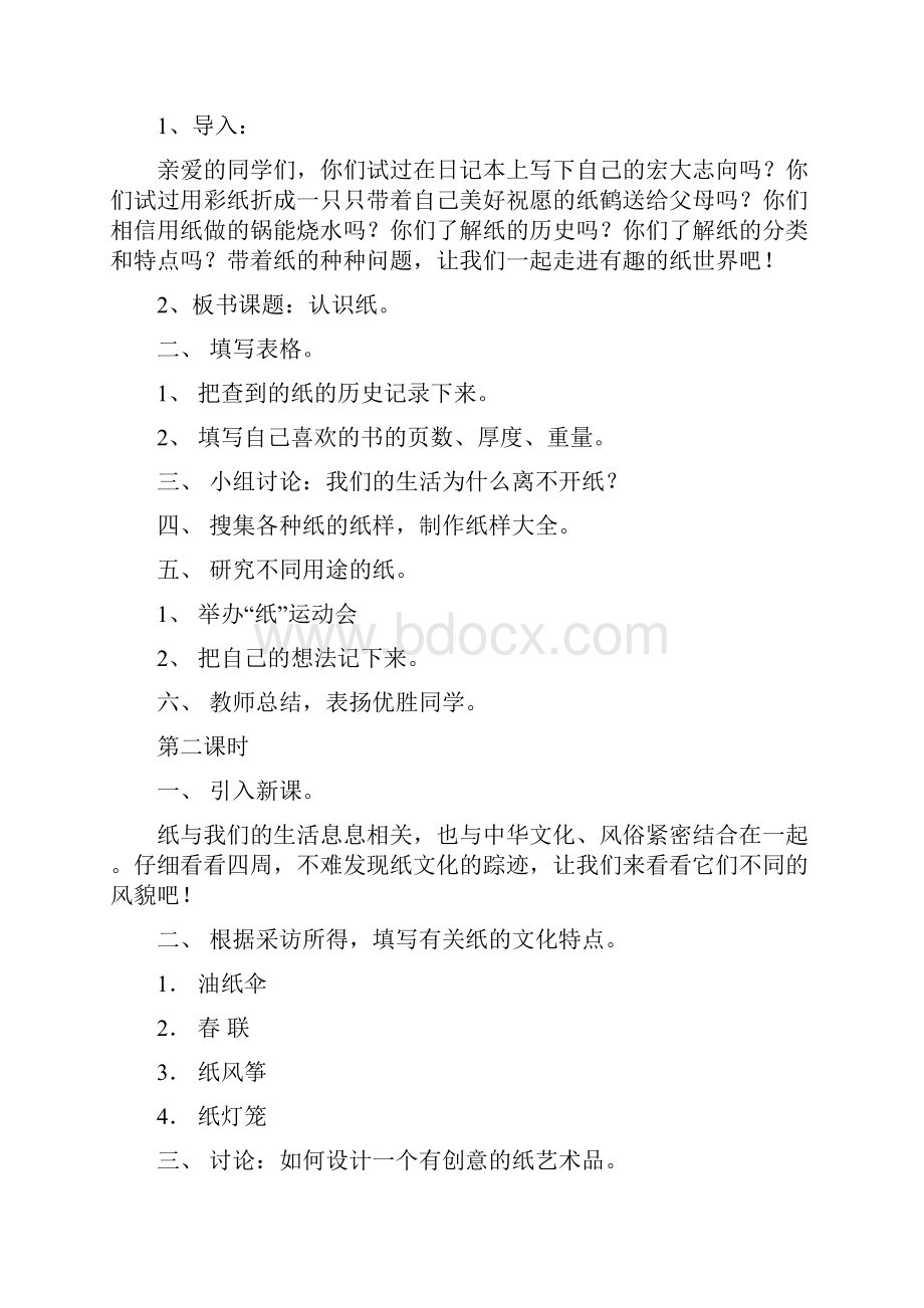 综合实践活动课教案.docx_第2页