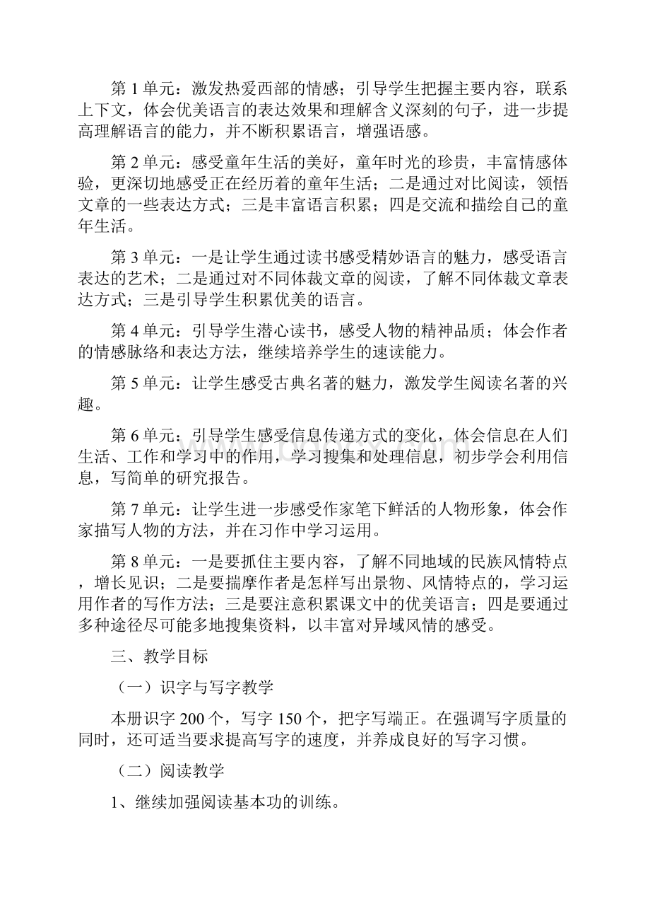 人教五年级下册语文全册教案含进度和复习计划.docx_第2页