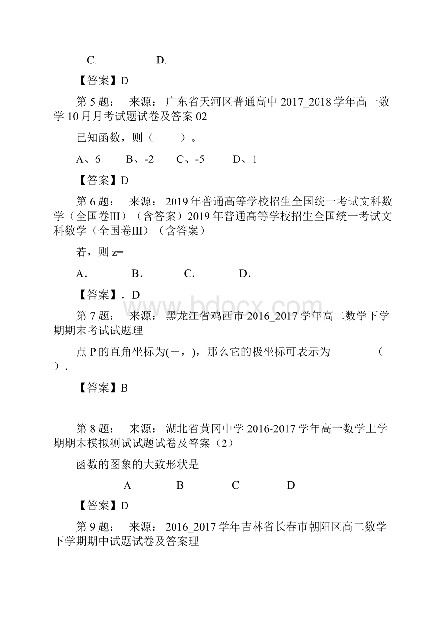 嘉祥县萌山中学高考数学选择题专项训练一模.docx_第2页