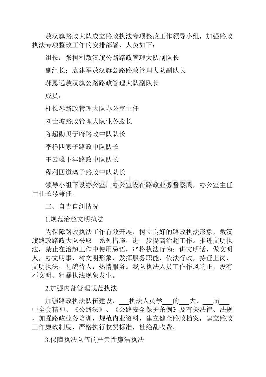 公路路政执法专项整改工作总结.docx_第2页