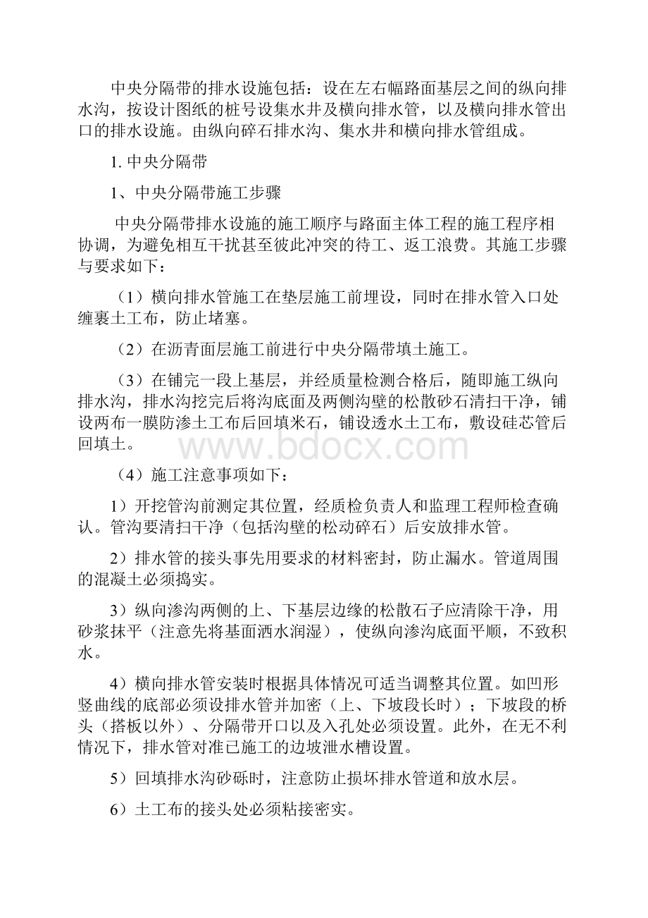 中央分隔带排水纵向及横向排水管施工方案设计.docx_第2页