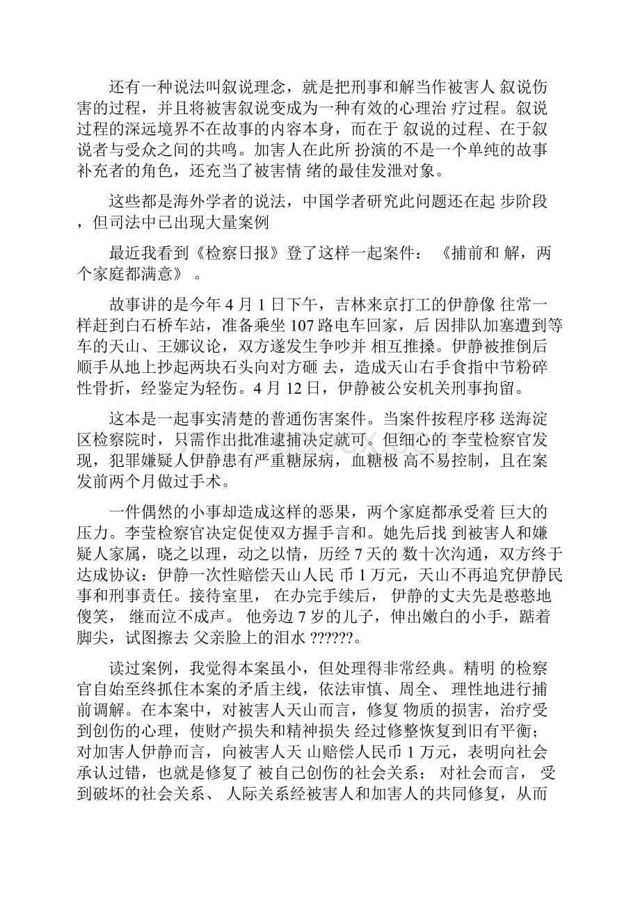 和解司法经典案例五题.docx_第2页