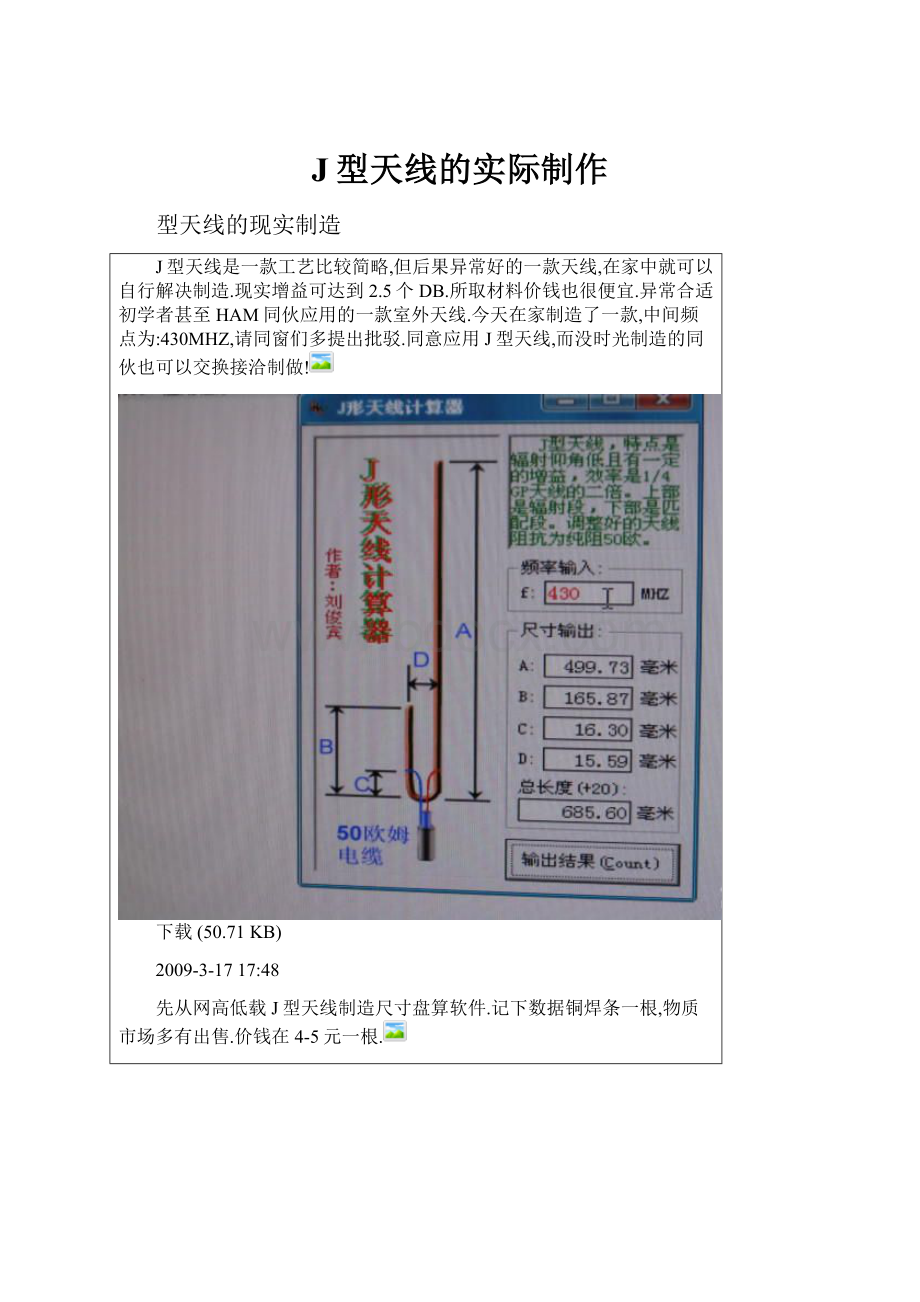 J型天线的实际制作.docx