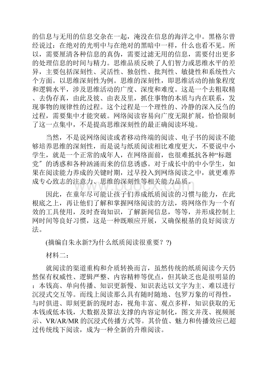 届山东省高三上学期百所名校联考语文试题.docx_第2页