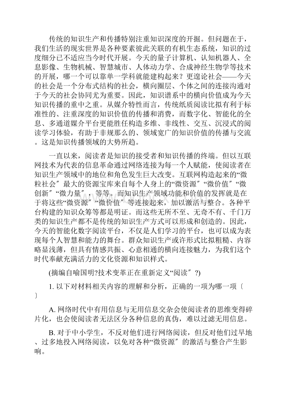 届山东省高三上学期百所名校联考语文试题.docx_第3页