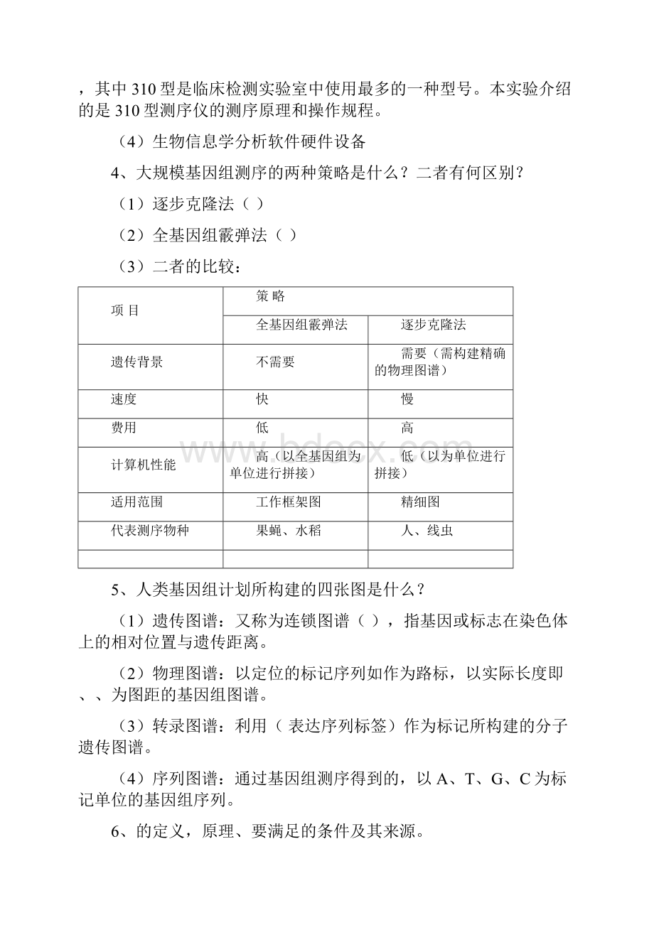 基因组学考试重点.docx_第3页