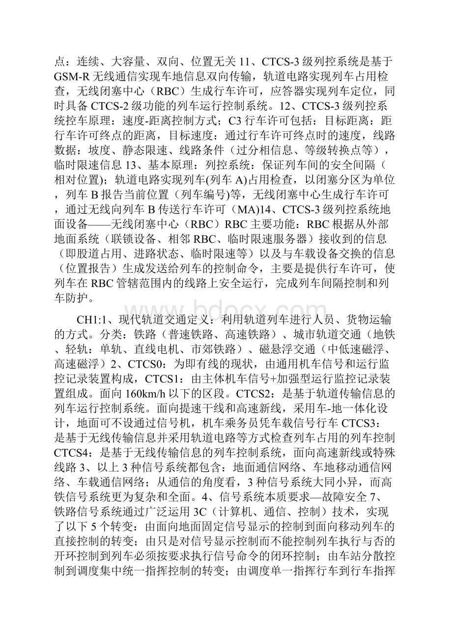 铁路通信原理知识点讲诉.docx_第2页