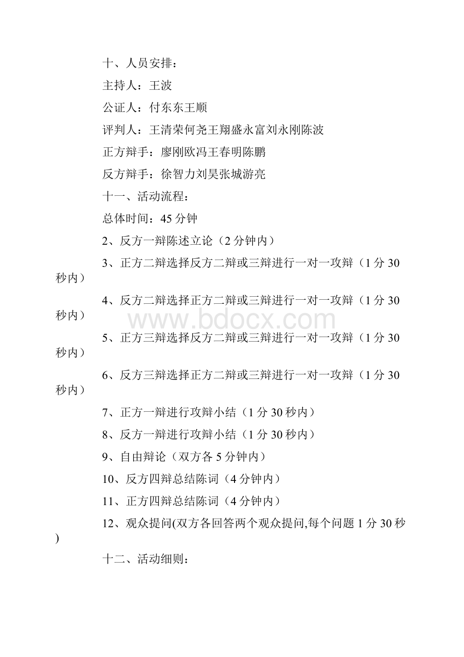 策划方案团组织活动策划书.docx_第2页