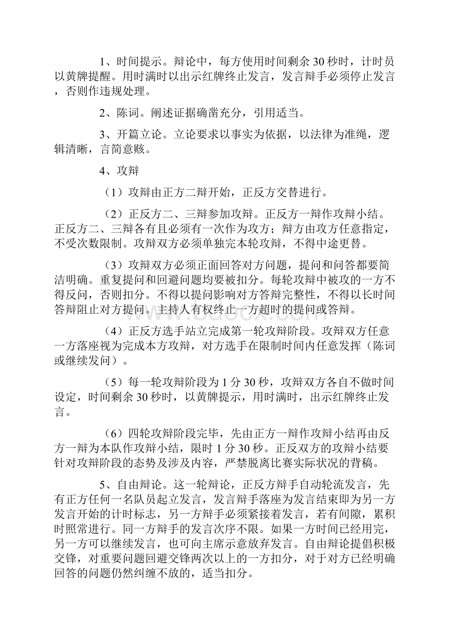 策划方案团组织活动策划书.docx_第3页