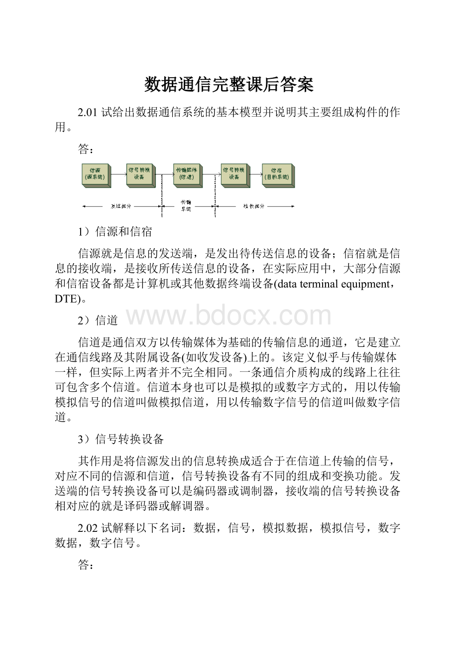 数据通信完整课后答案.docx