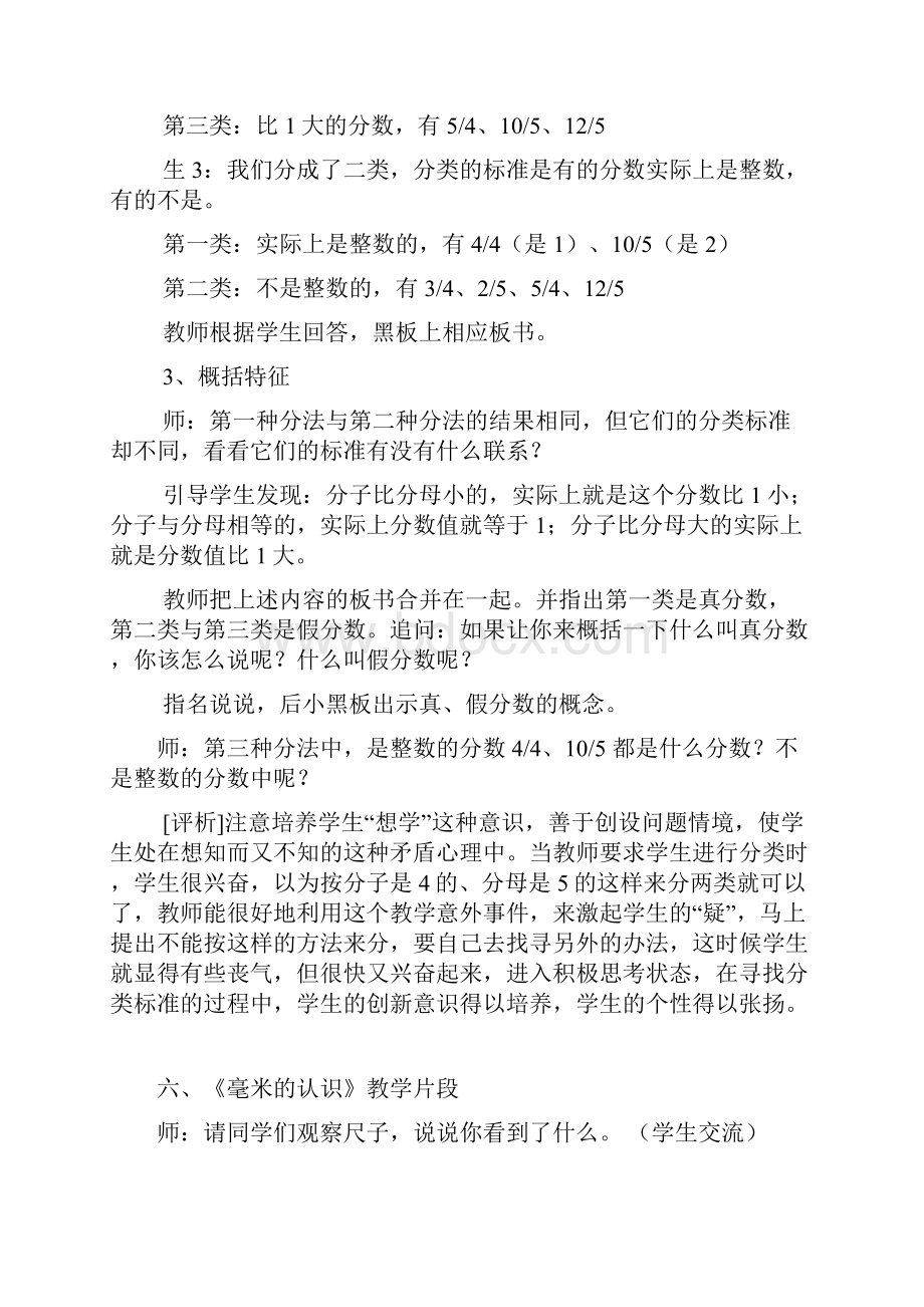 小学数学课堂教学活动精彩片段.docx_第2页