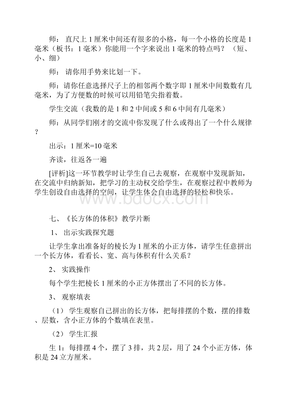 小学数学课堂教学活动精彩片段.docx_第3页