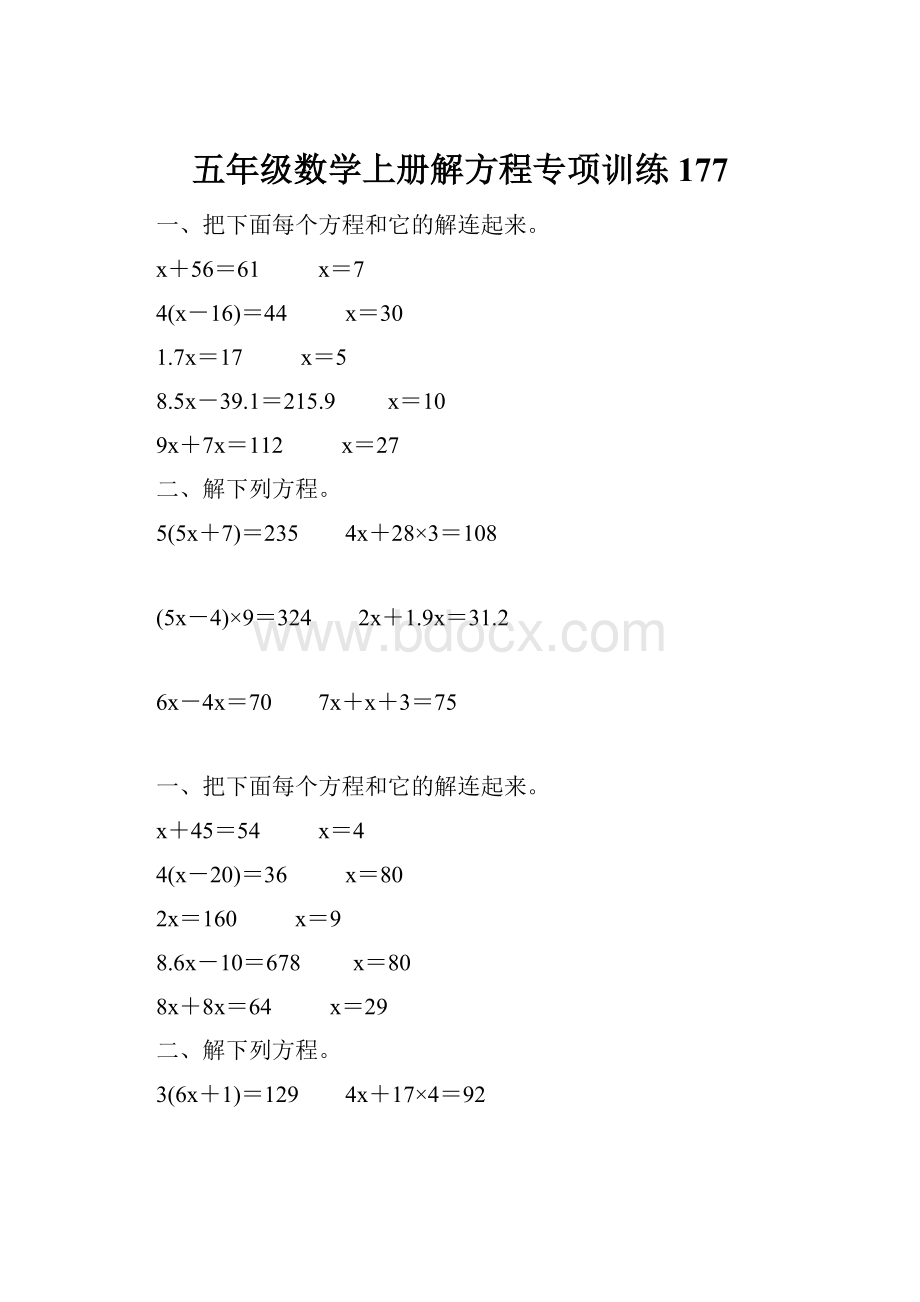 五年级数学上册解方程专项训练177.docx_第1页