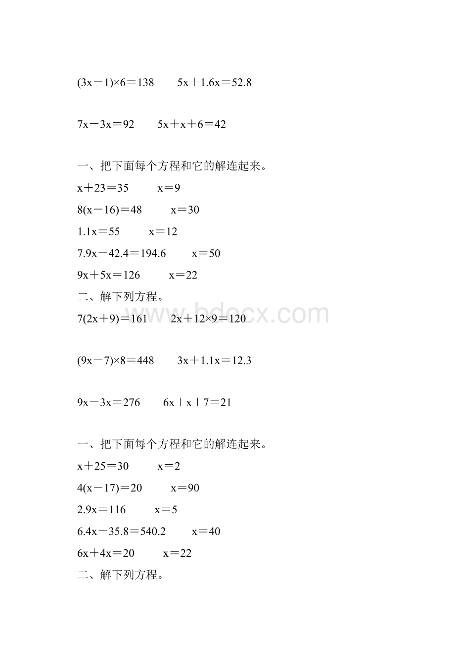 五年级数学上册解方程专项训练177.docx_第3页