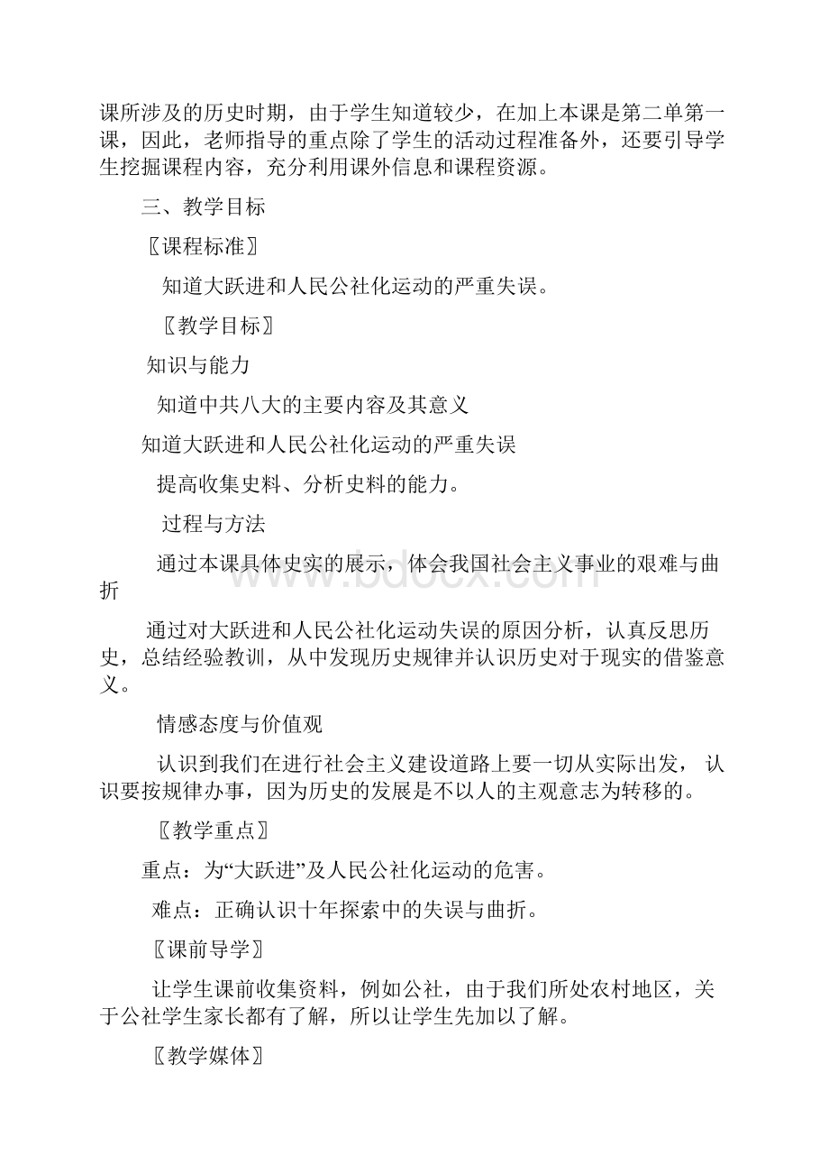 艰难曲折的探索历程教学设计.docx_第2页