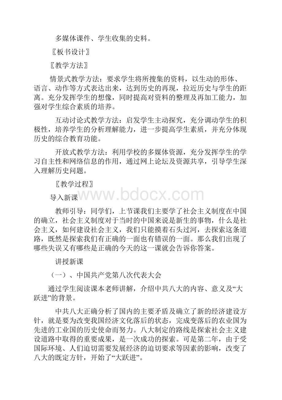 艰难曲折的探索历程教学设计.docx_第3页