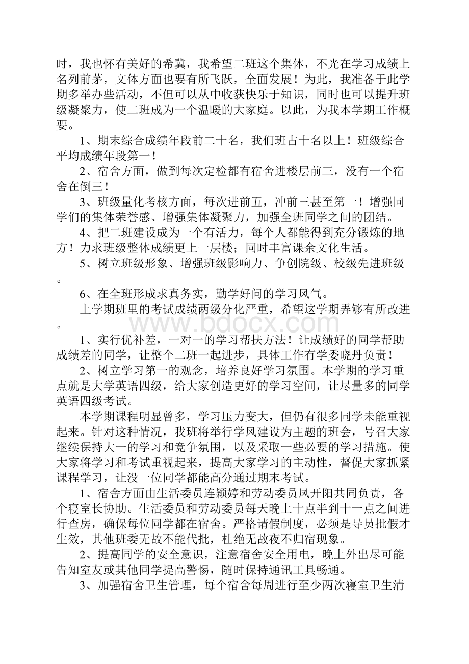 精选新学期学习计划模板汇总五篇.docx_第2页