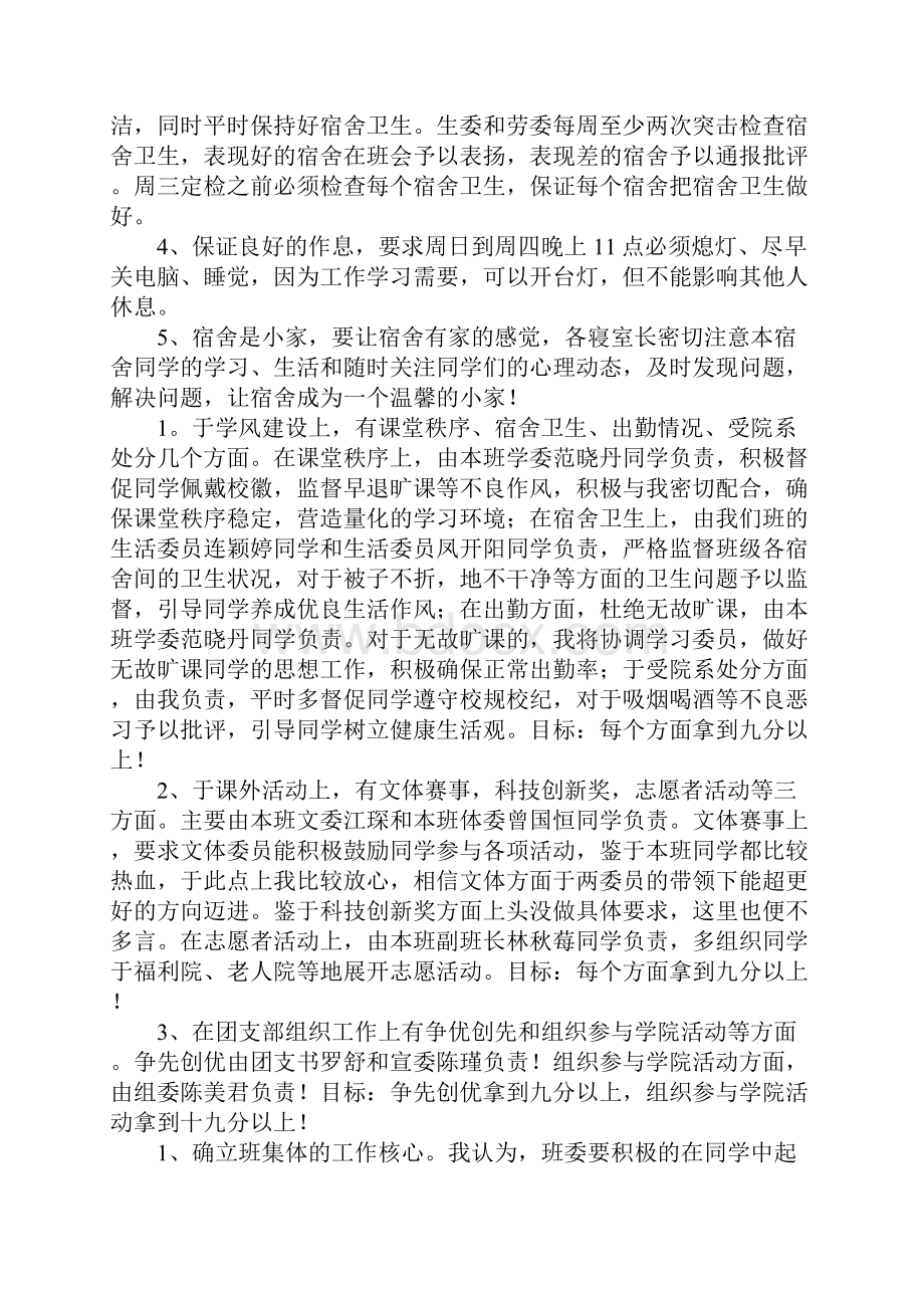 精选新学期学习计划模板汇总五篇.docx_第3页