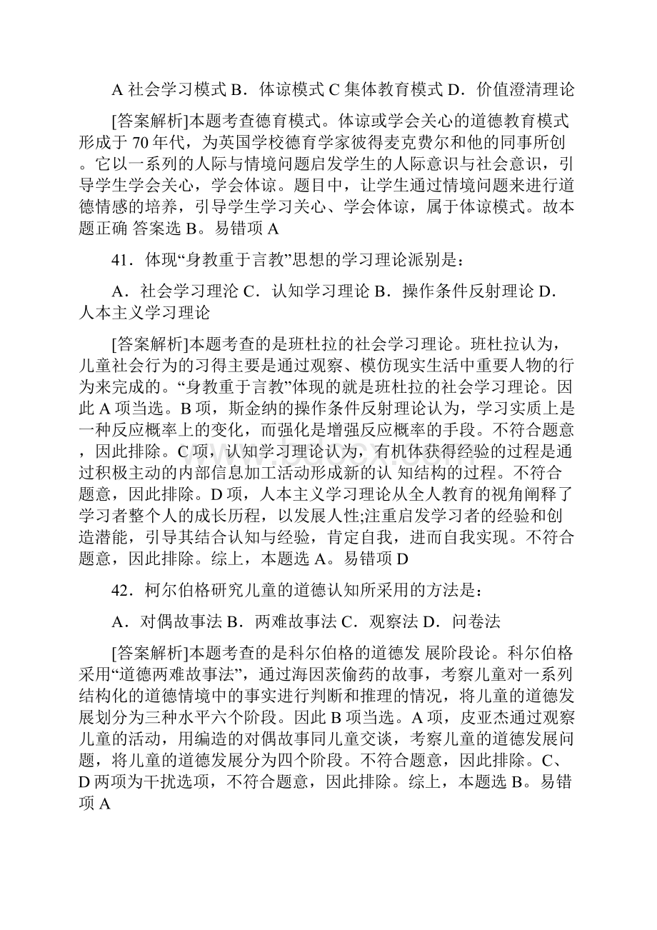 山东省教师招考统考真题及参考答案.docx_第3页