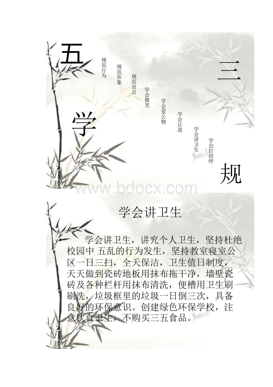 五学三规教育教学内容.docx_第2页