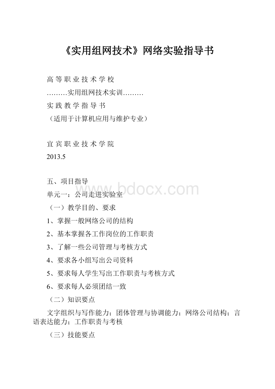 《实用组网技术》网络实验指导书.docx