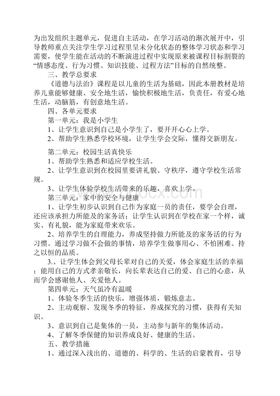 人教版小学一年级上册道德与法制单元教材分析.docx_第2页