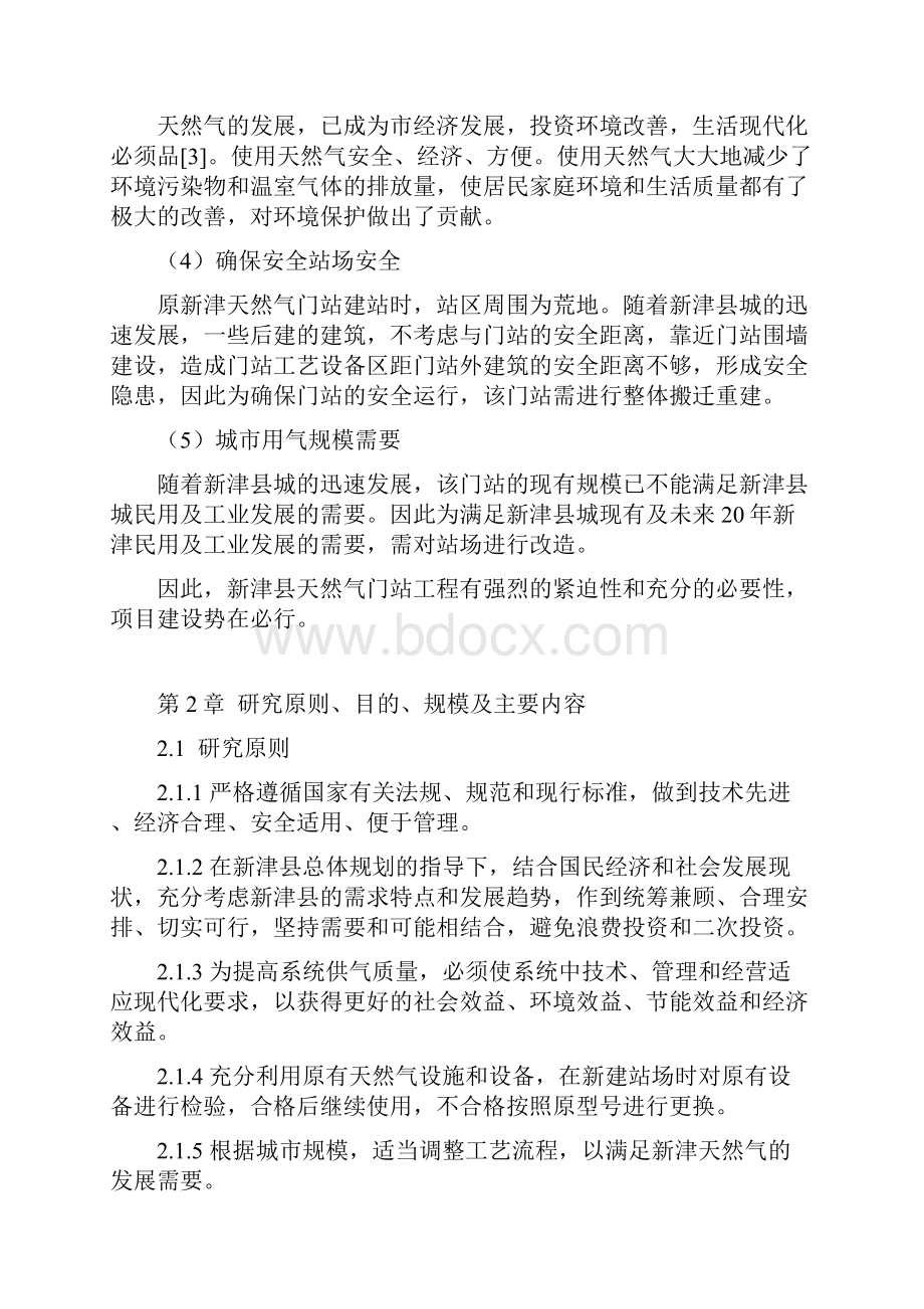 新津县新门站工程项目可行性研究报告.docx_第3页