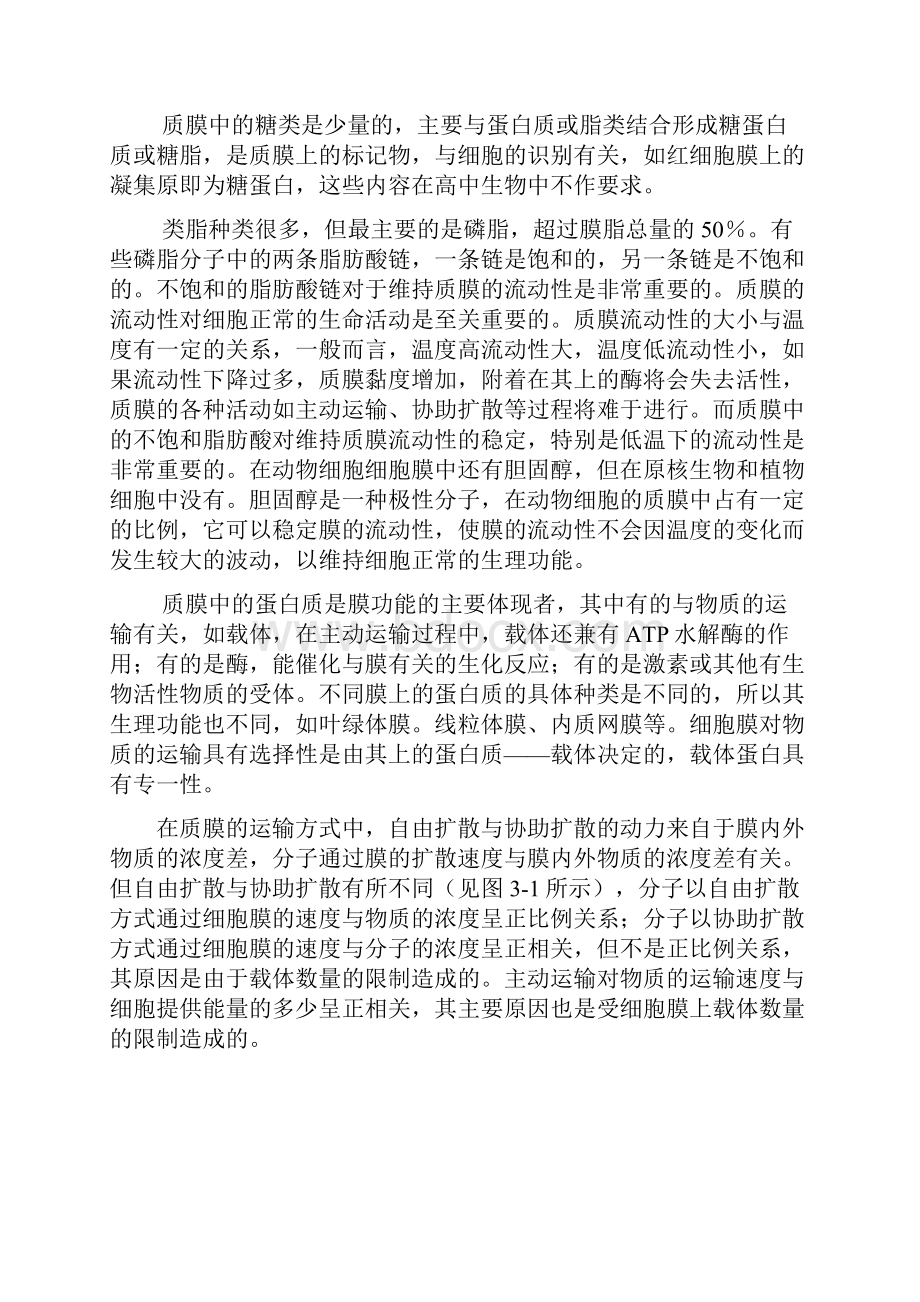 专题三细胞的结构与功能.docx_第2页