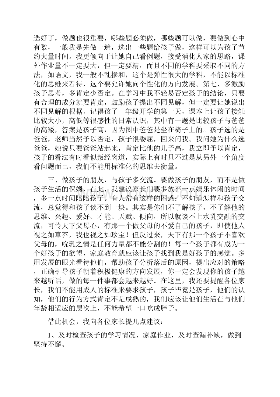 初中家长会教师发言稿 共六篇.docx_第3页