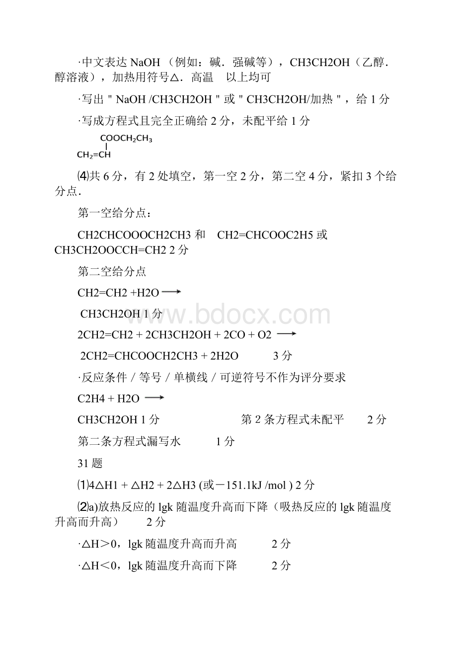 广东省高考化学大题评分补充意见.docx_第2页