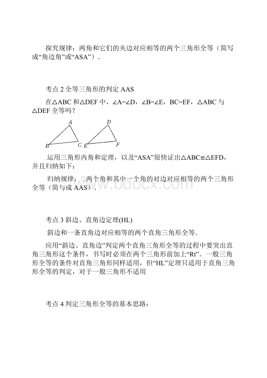 初二数学第4讲全等三角形的判定2教案.docx_第3页