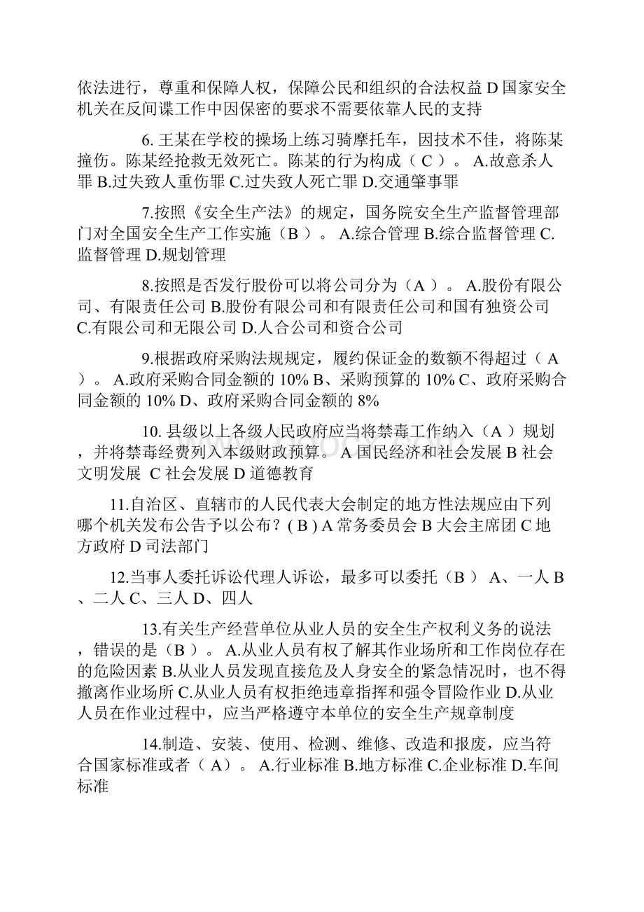 浙江省司法考试《司法制度》考试试题.docx_第2页