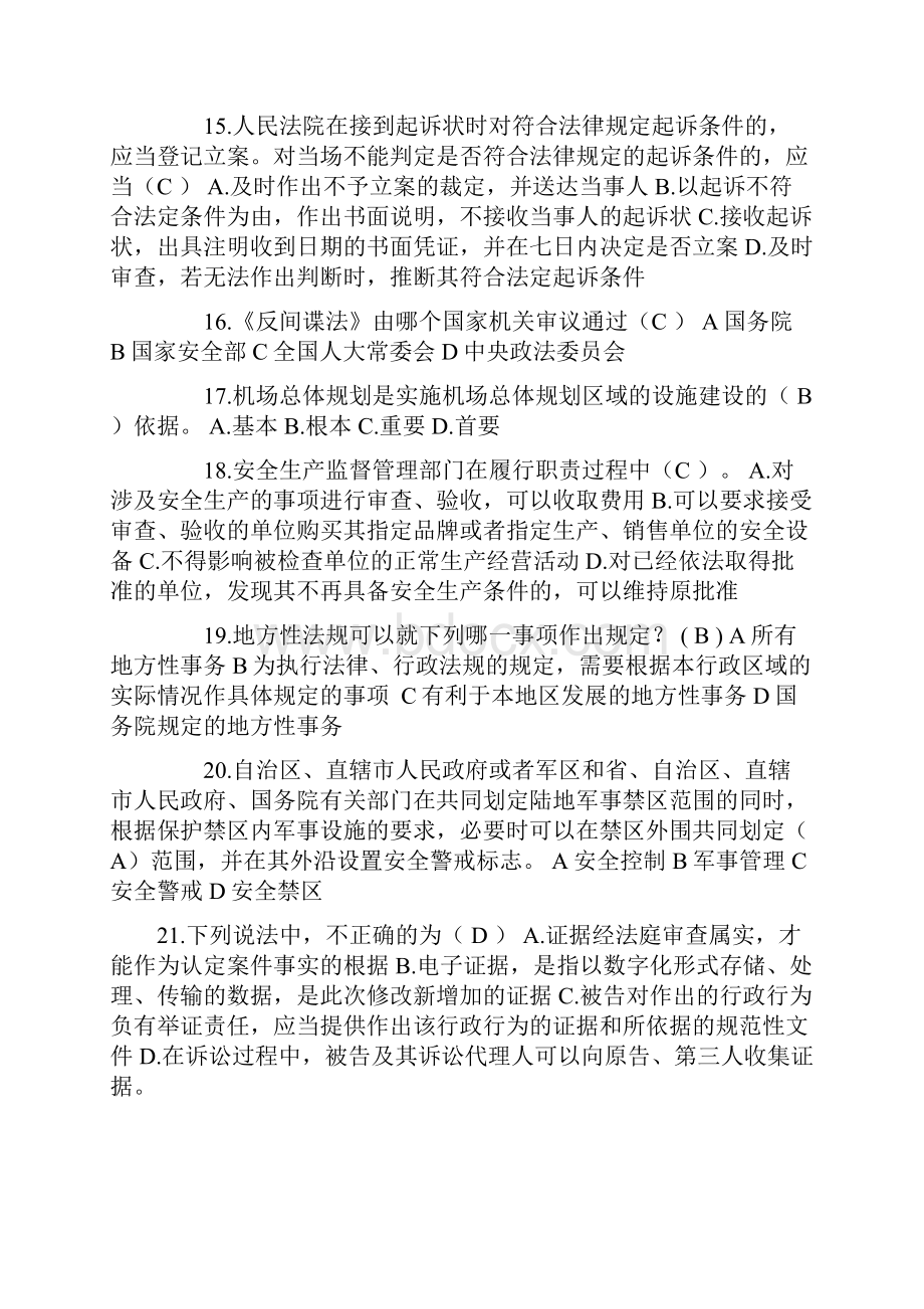 浙江省司法考试《司法制度》考试试题.docx_第3页